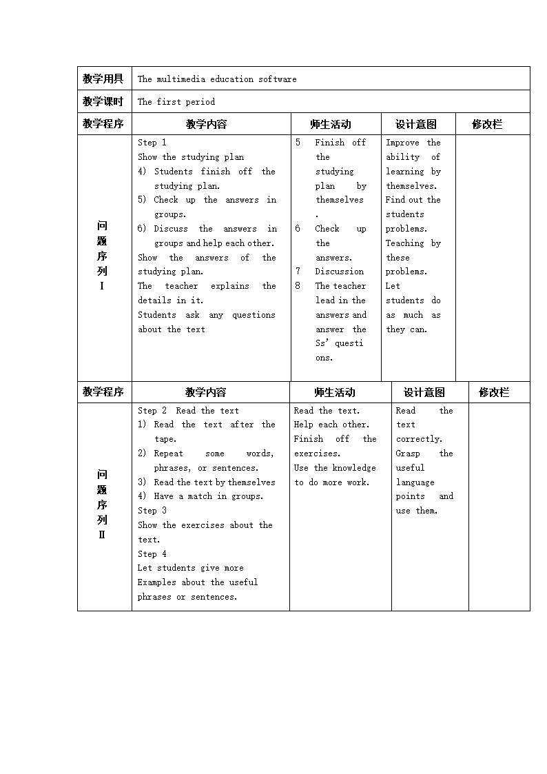 M4教案.doc第3页