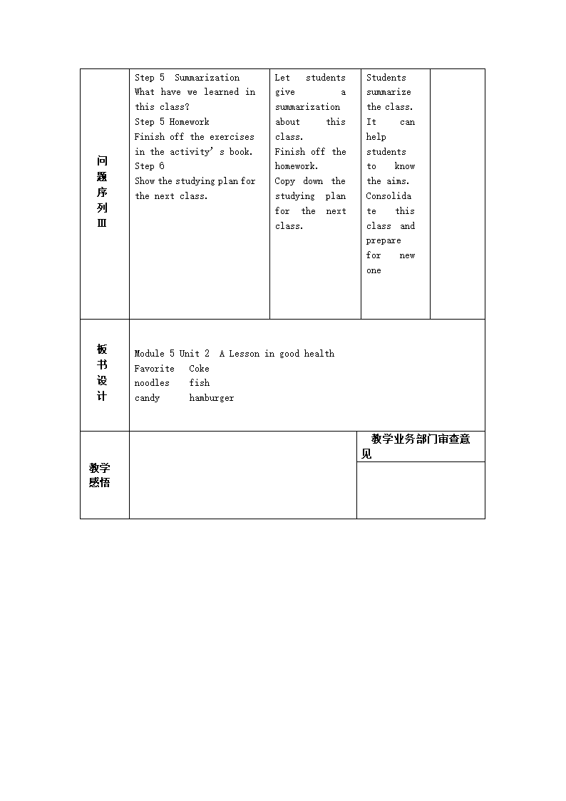 M4教案.doc第7页