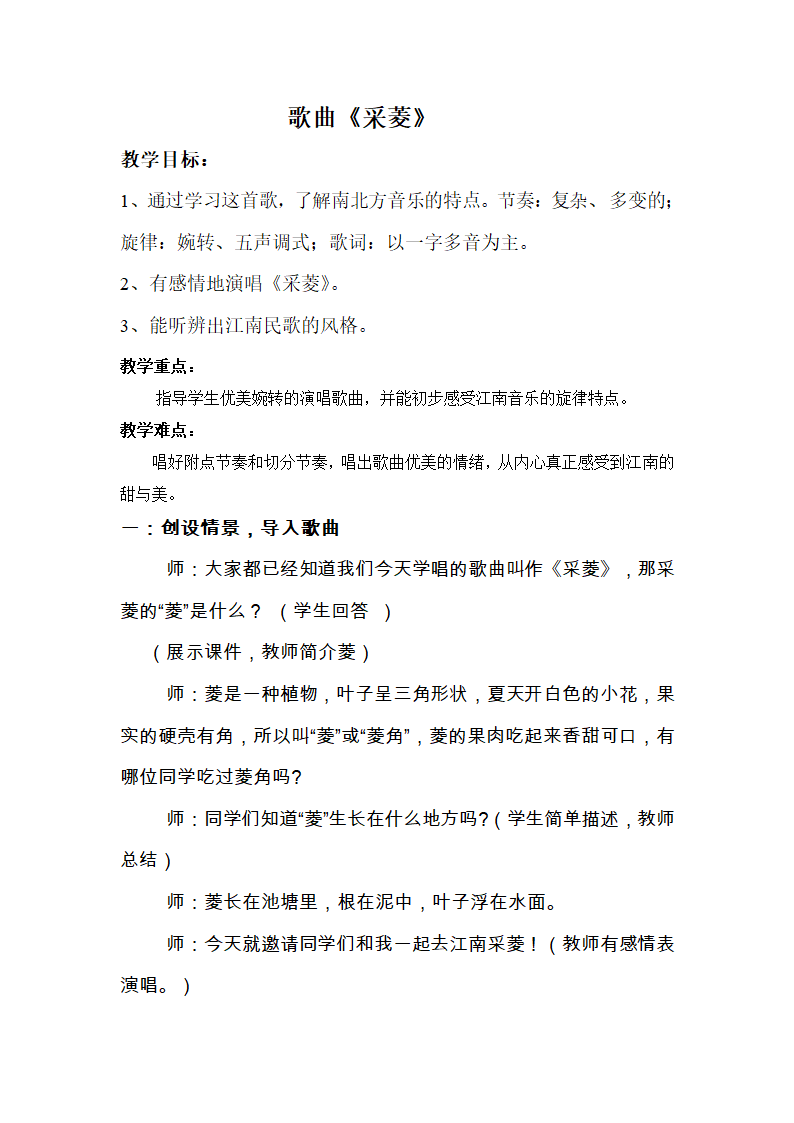 3.3采菱 教案.doc第1页