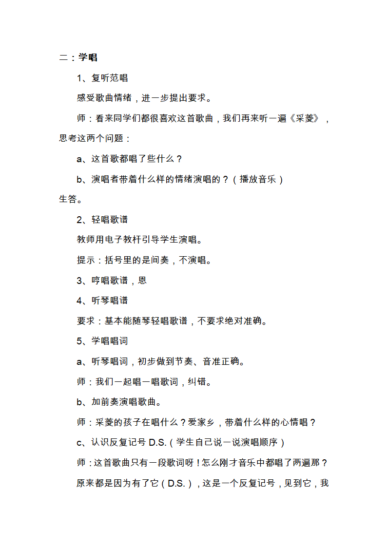 3.3采菱 教案.doc第2页