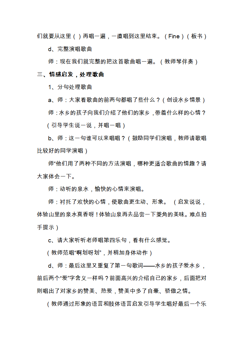 3.3采菱 教案.doc第3页