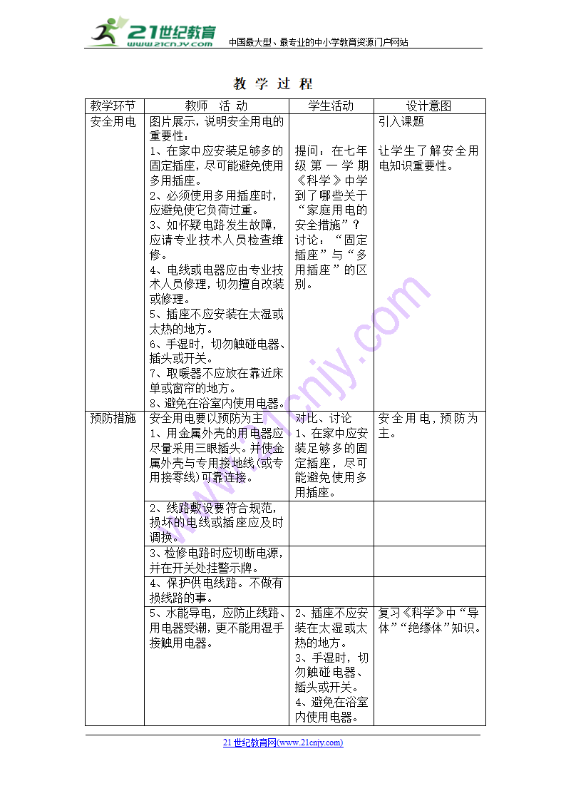 安全用电教案.doc第2页