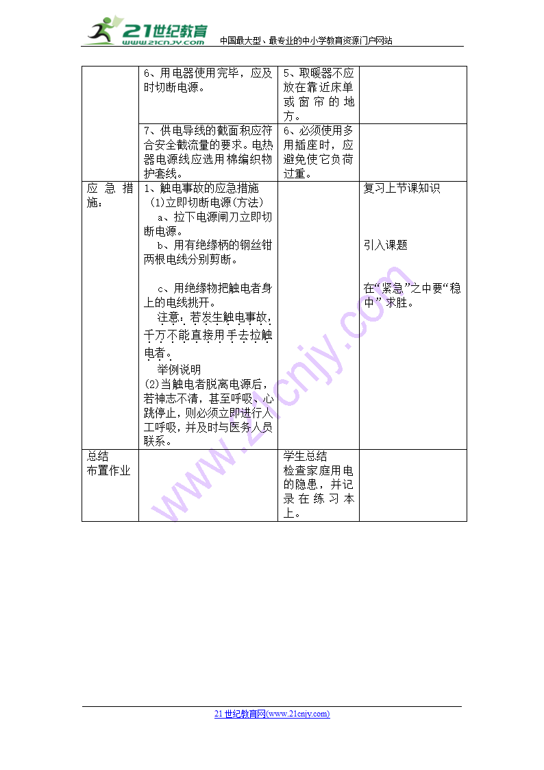 安全用电教案.doc第3页