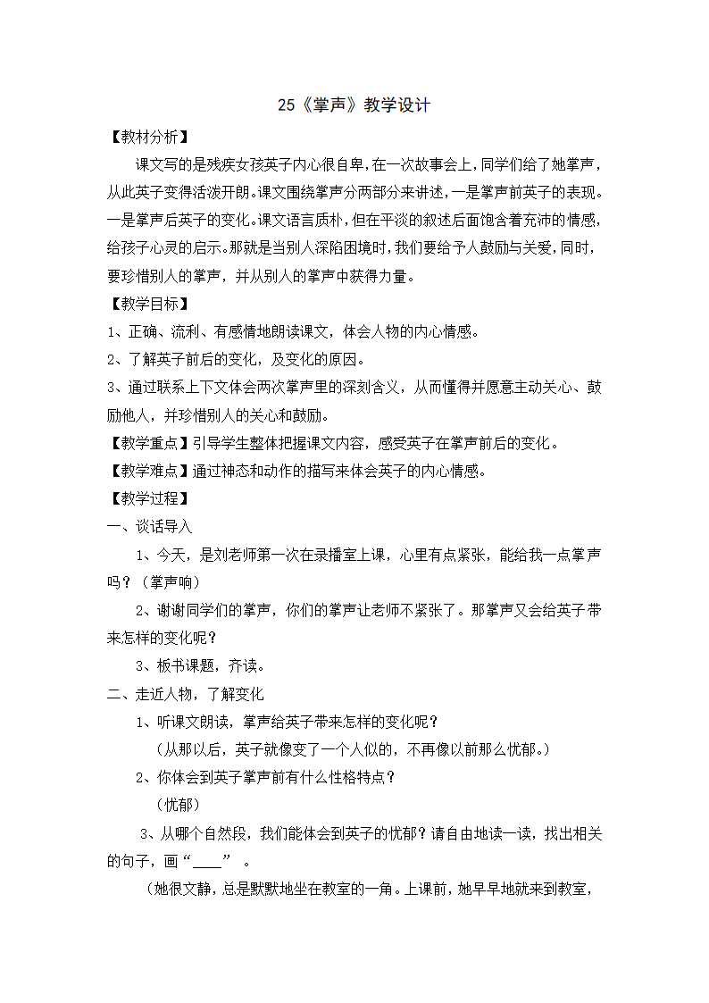 25 掌声  教案.doc第1页