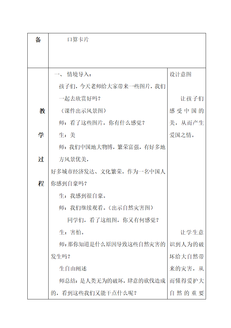 4.4植树  教案.doc第2页