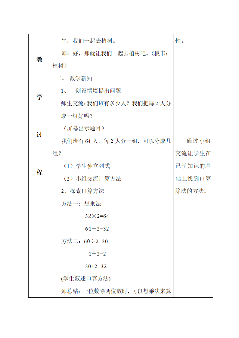 4.4植树  教案.doc第3页