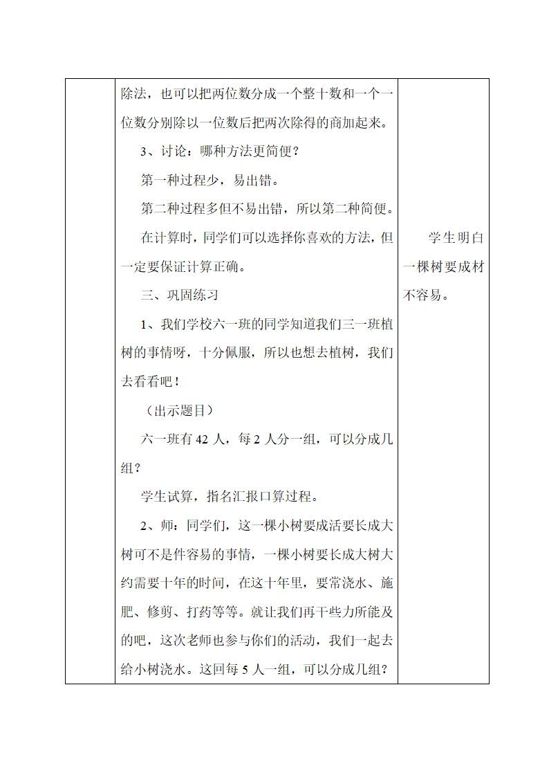 4.4植树  教案.doc第4页