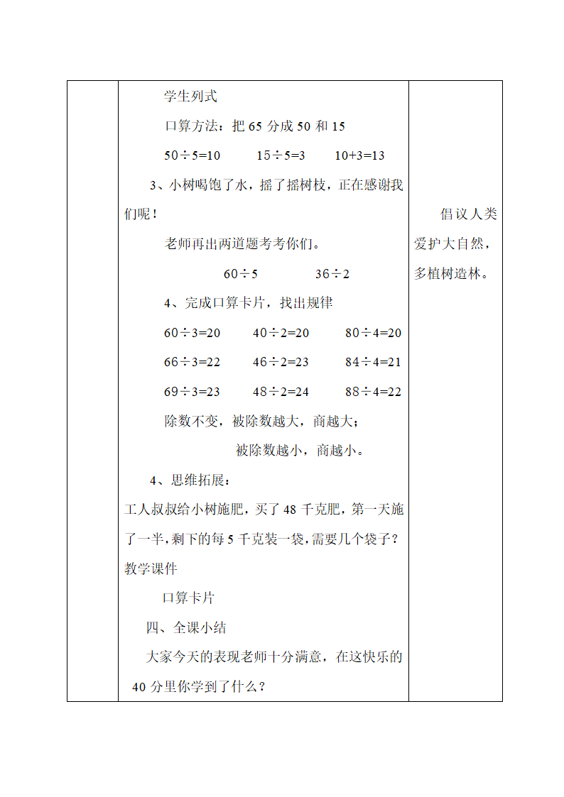 4.4植树  教案.doc第5页