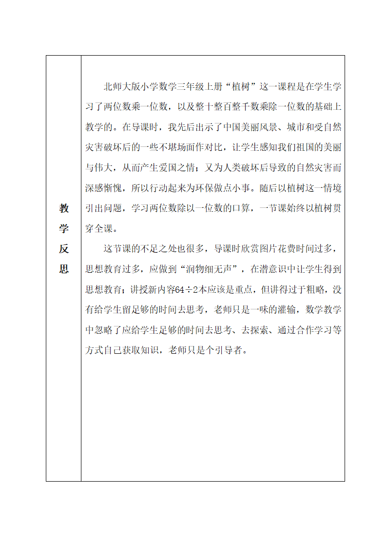 4.4植树  教案.doc第7页