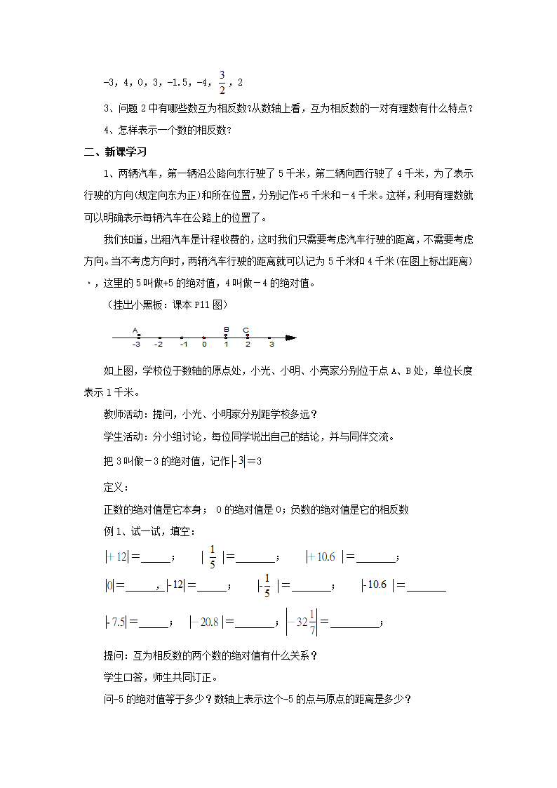 绝对值教案.doc第2页