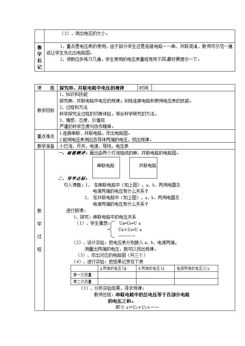 电压电阻  教案.doc第2页