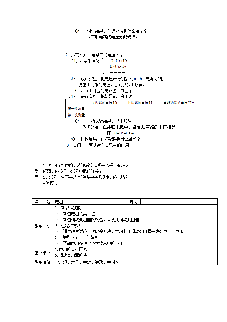 电压电阻  教案.doc第3页