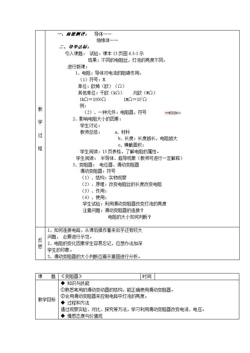 电压电阻  教案.doc第4页