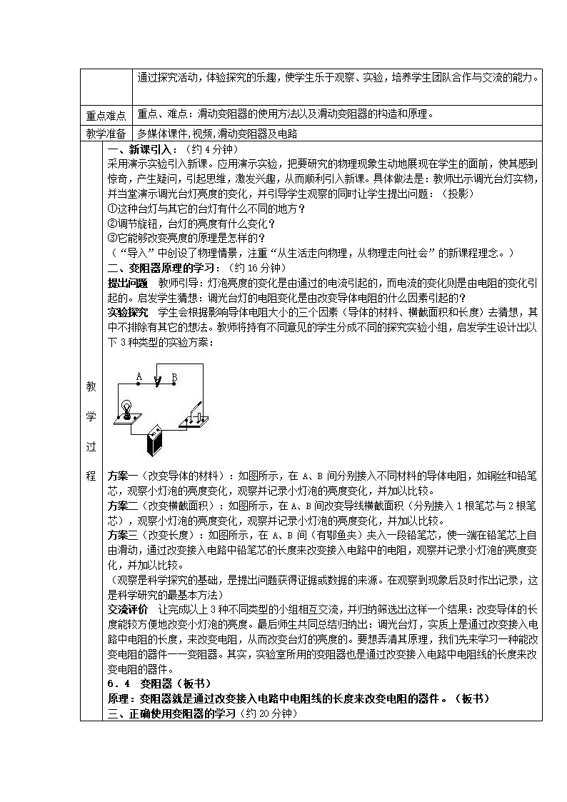 电压电阻  教案.doc第5页