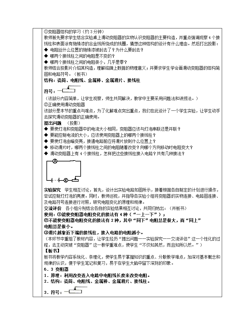 电压电阻  教案.doc第6页