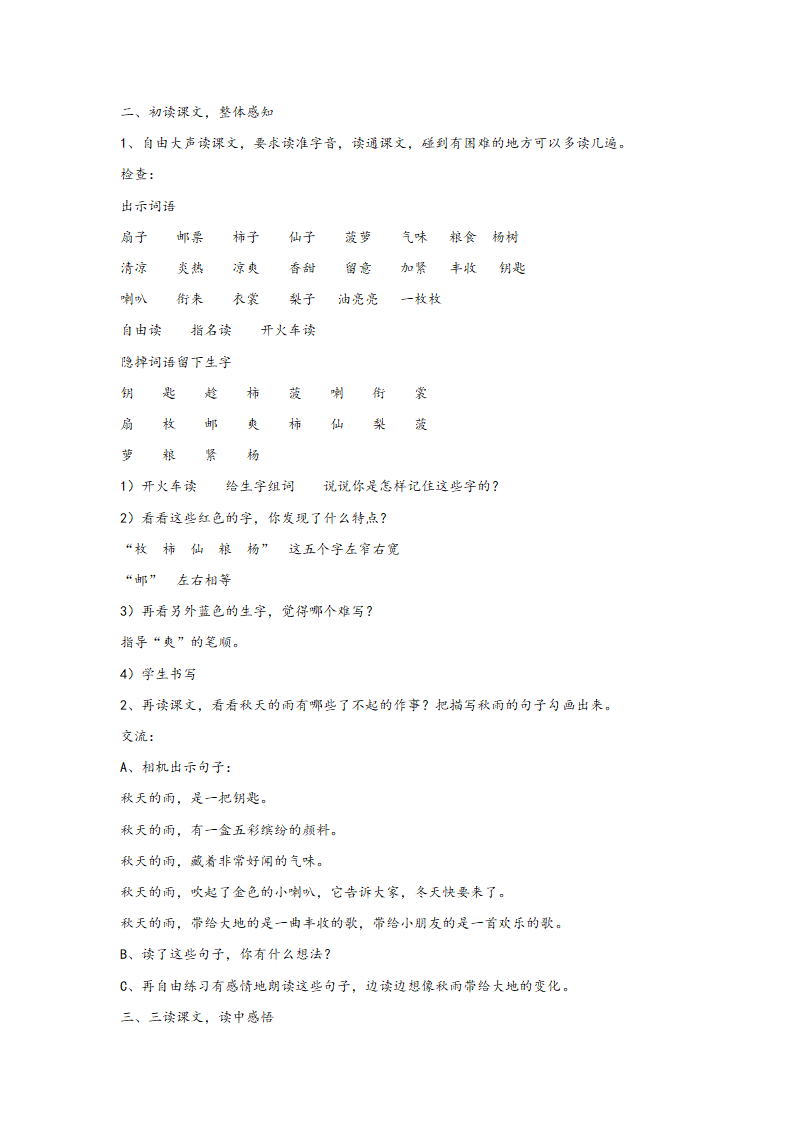 秋天的雨教案.doc第2页