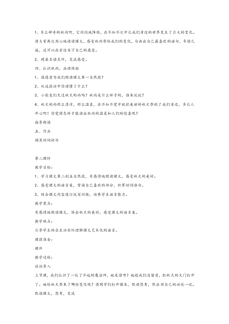 秋天的雨教案.doc第3页