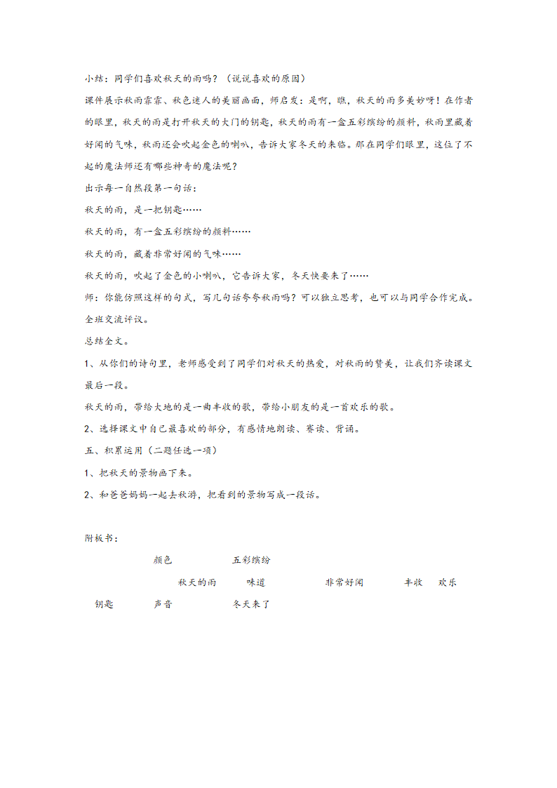 秋天的雨教案.doc第5页