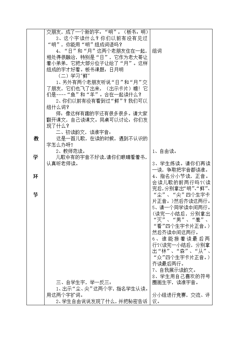 日月明 教案.doc第2页