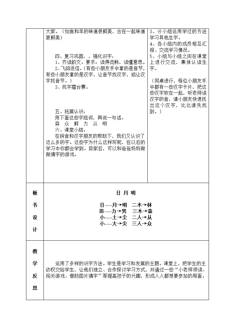 日月明 教案.doc第3页