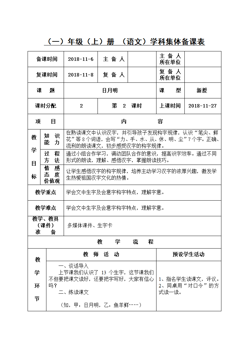 日月明 教案.doc第4页