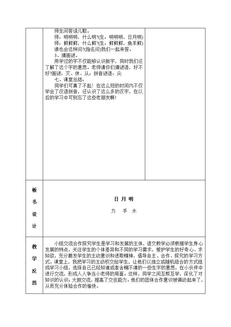 日月明 教案.doc第6页