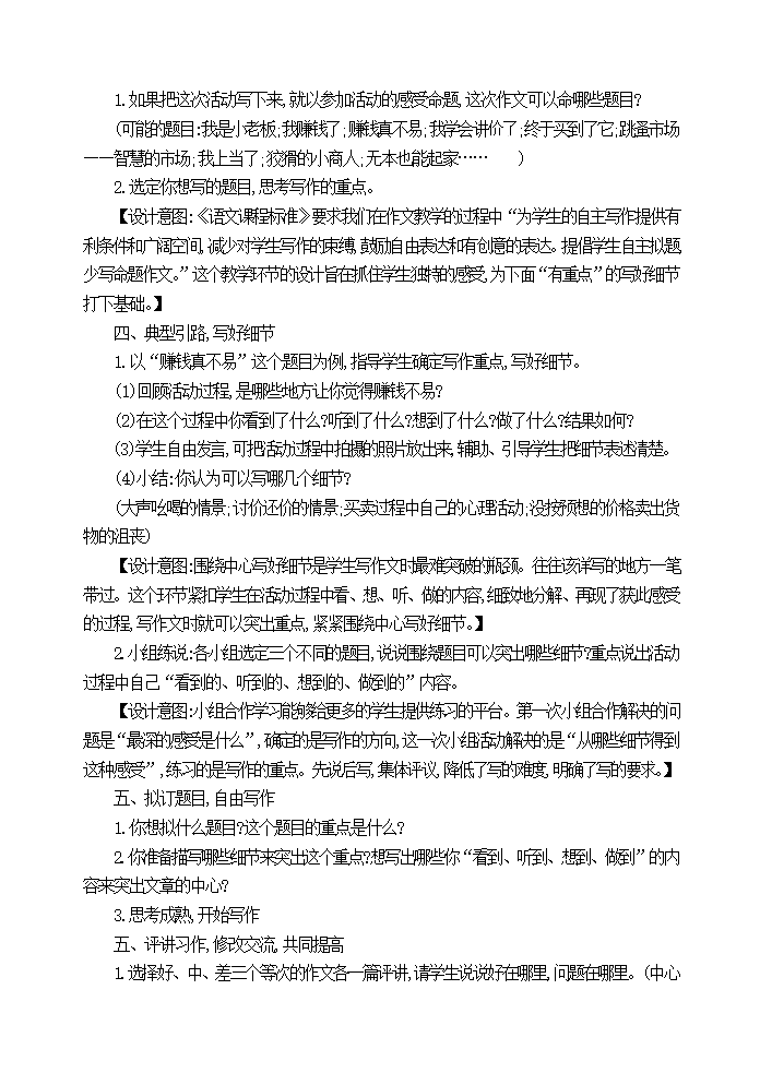 统编版三年级下册语文 作文指导：跳蚤市场真有趣  教案.doc第2页