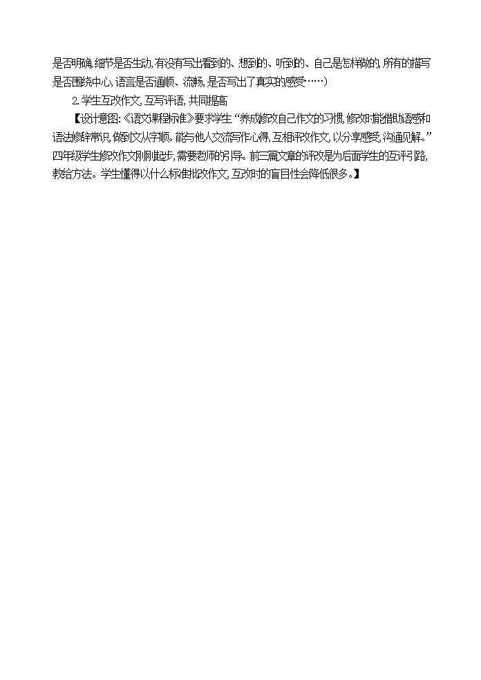 统编版三年级下册语文 作文指导：跳蚤市场真有趣  教案.doc第3页