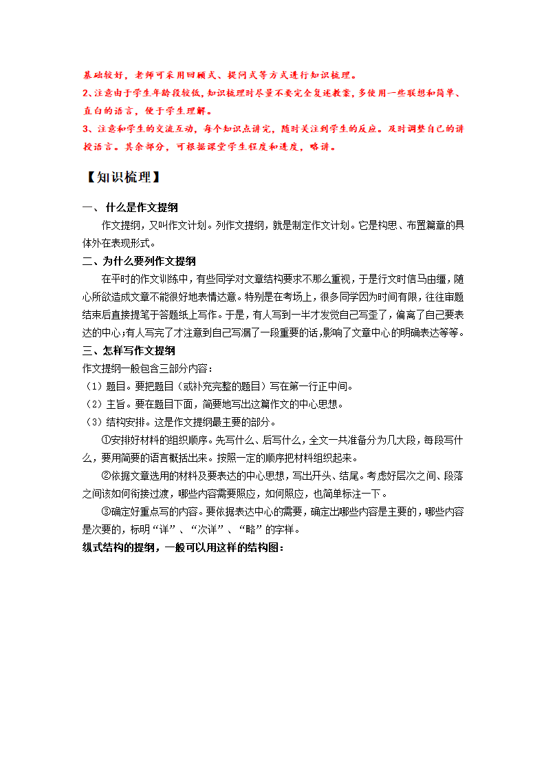 2020-2021学年七年级作文专题复习拔高讲义 第2讲 如何列作文提纲.doc第2页