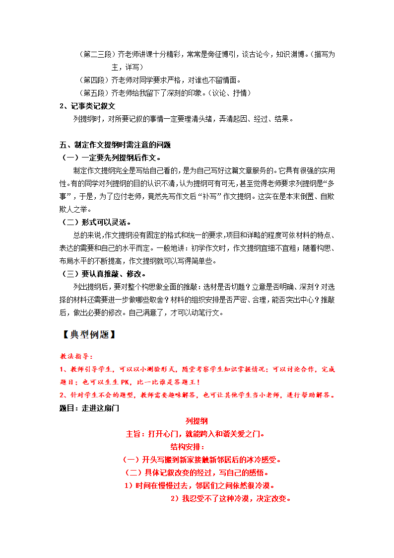 2020-2021学年七年级作文专题复习拔高讲义 第2讲 如何列作文提纲.doc第4页