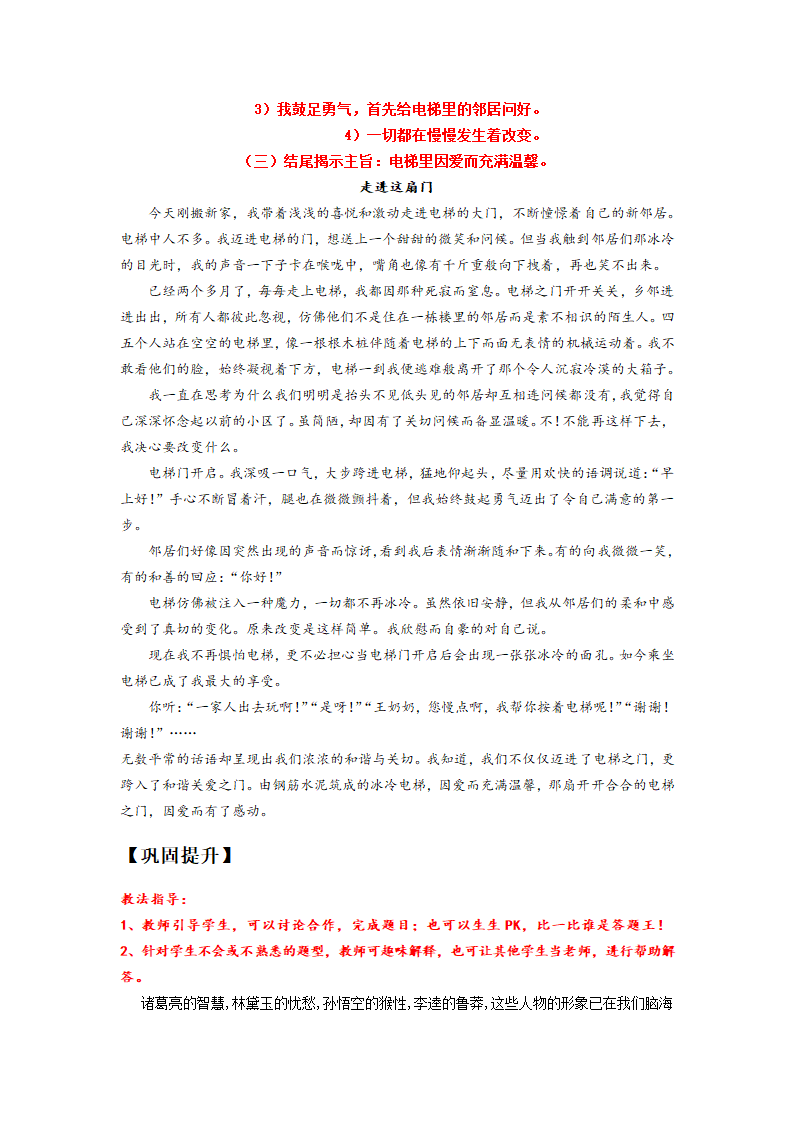 2020-2021学年七年级作文专题复习拔高讲义 第2讲 如何列作文提纲.doc第5页