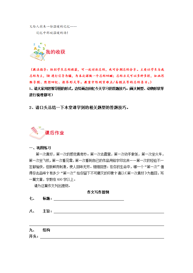 2020-2021学年七年级作文专题复习拔高讲义 第2讲 如何列作文提纲.doc第10页