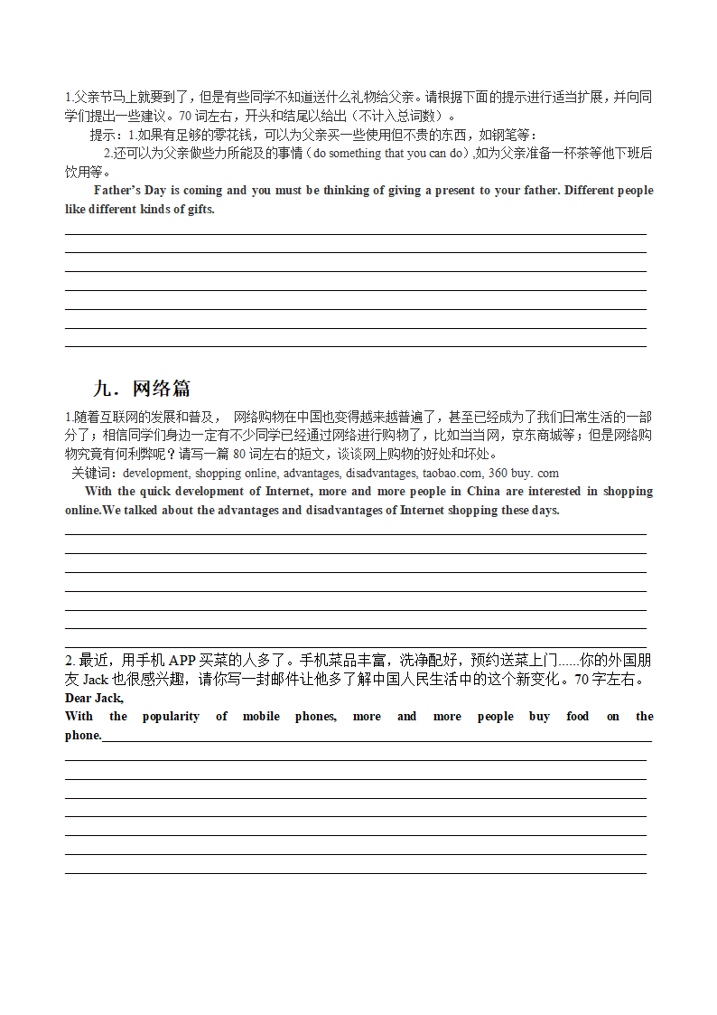 人教版英语中考专题复习—中考作文学案.doc第12页