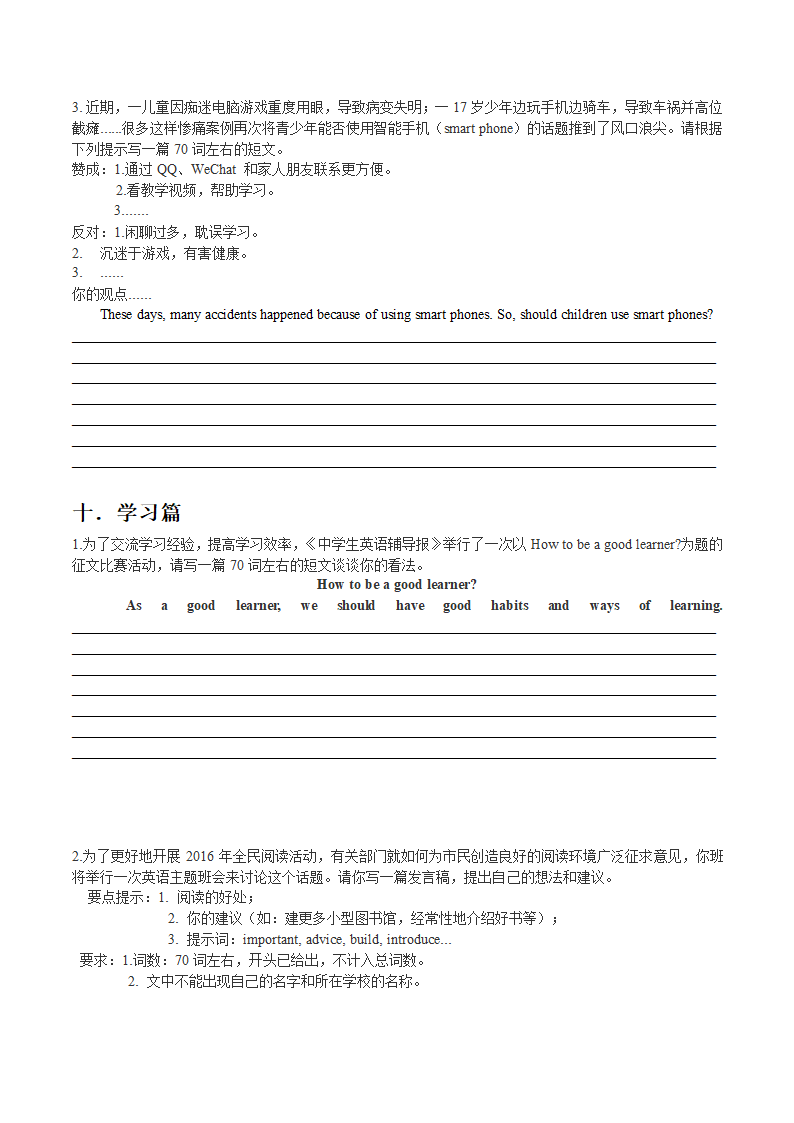 人教版英语中考专题复习—中考作文学案.doc第13页