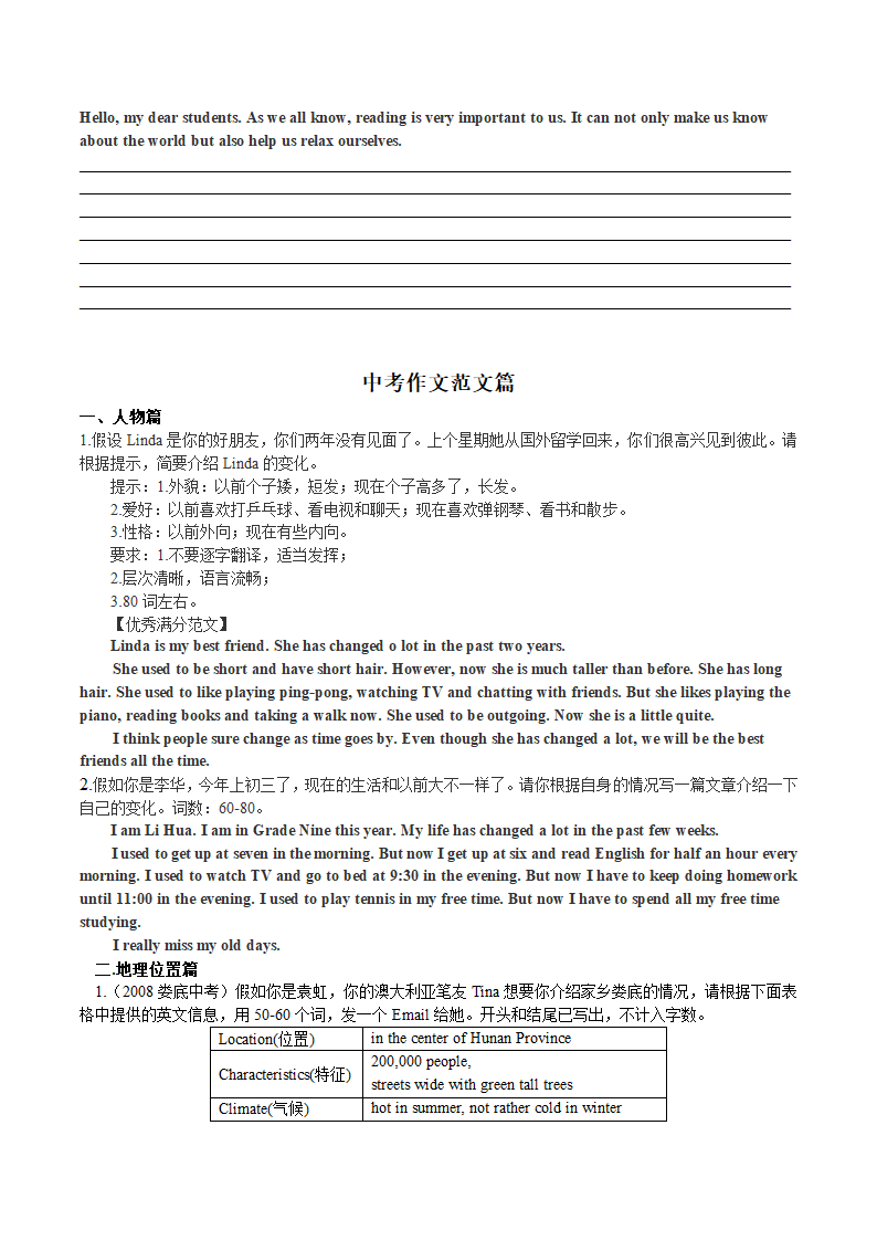 人教版英语中考专题复习—中考作文学案.doc第14页