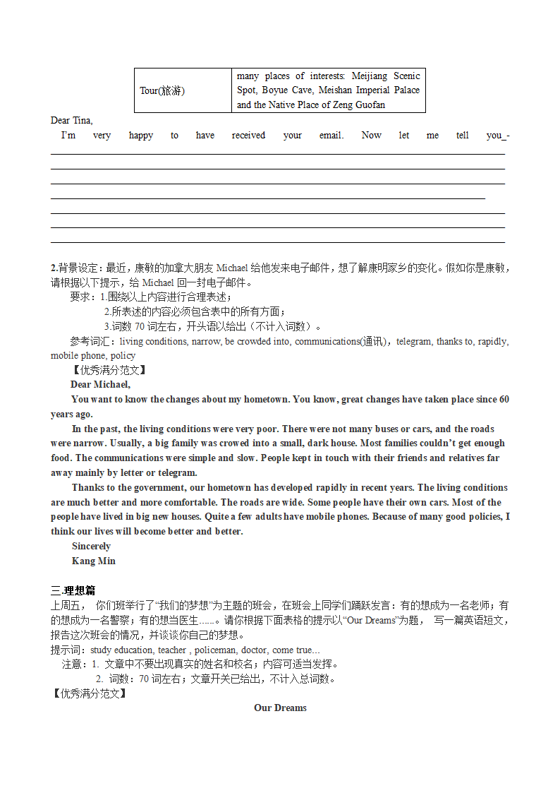 人教版英语中考专题复习—中考作文学案.doc第15页