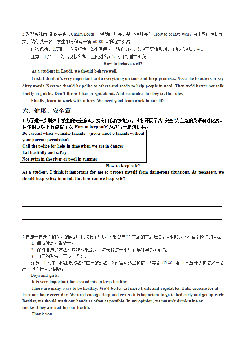 人教版英语中考专题复习—中考作文学案.doc第17页