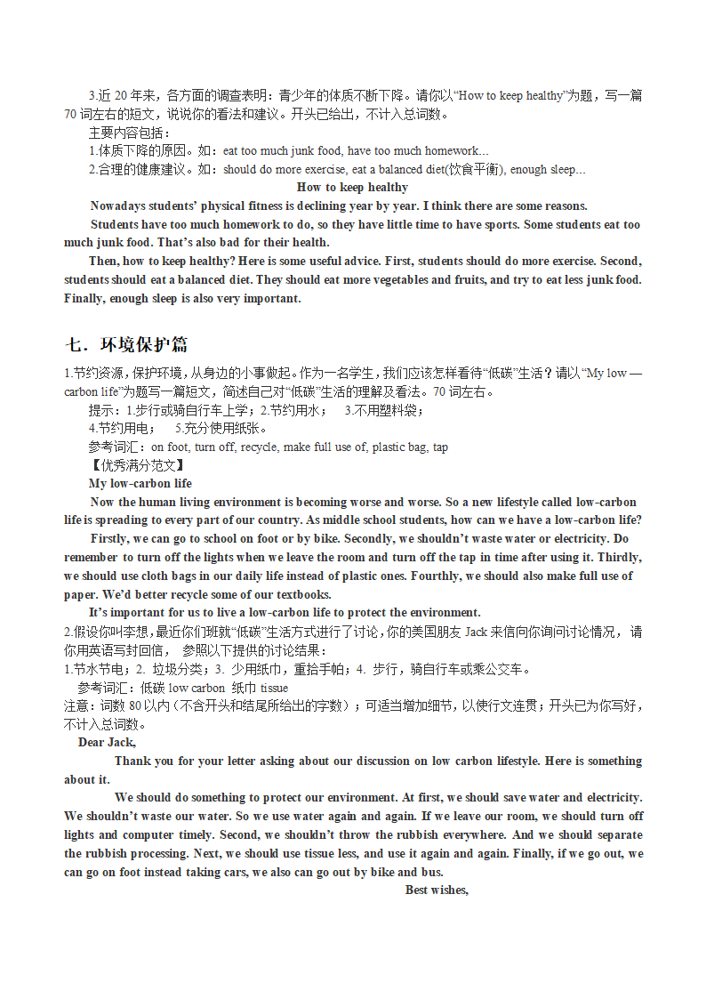 人教版英语中考专题复习—中考作文学案.doc第18页