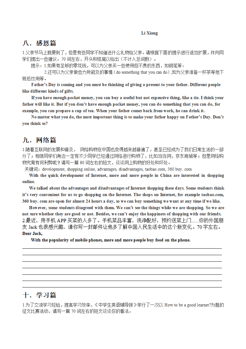 人教版英语中考专题复习—中考作文学案.doc第19页