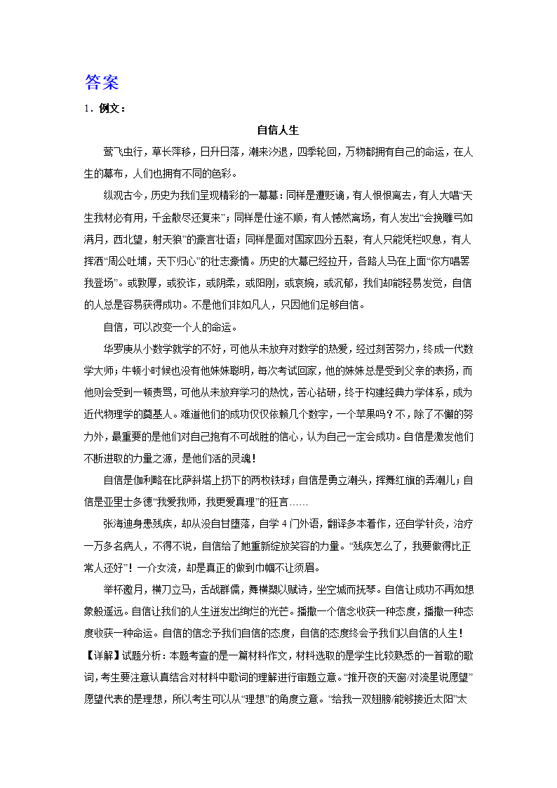 2024届高考作文主题训练：自信让人生更美丽（含解析）.doc第3页