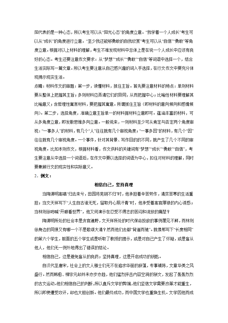 2024届高考作文主题训练：自信让人生更美丽（含解析）.doc第4页