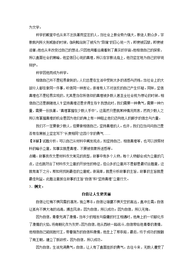 2024届高考作文主题训练：自信让人生更美丽（含解析）.doc第5页