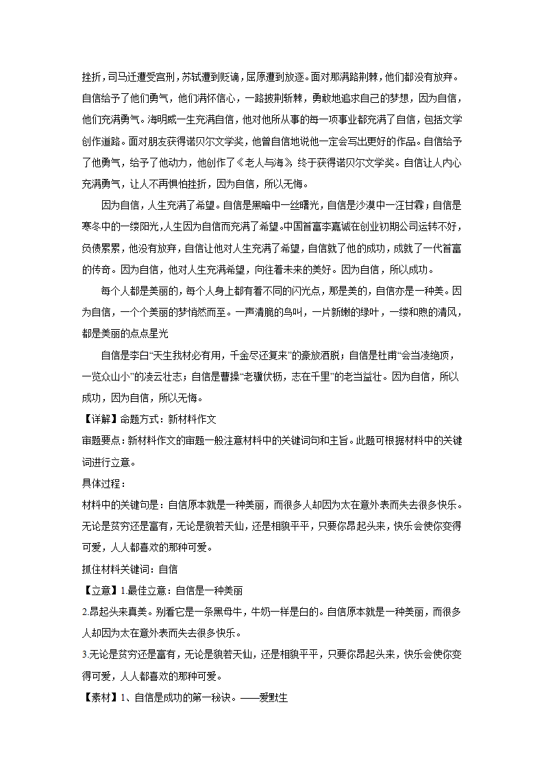 2024届高考作文主题训练：自信让人生更美丽（含解析）.doc第6页