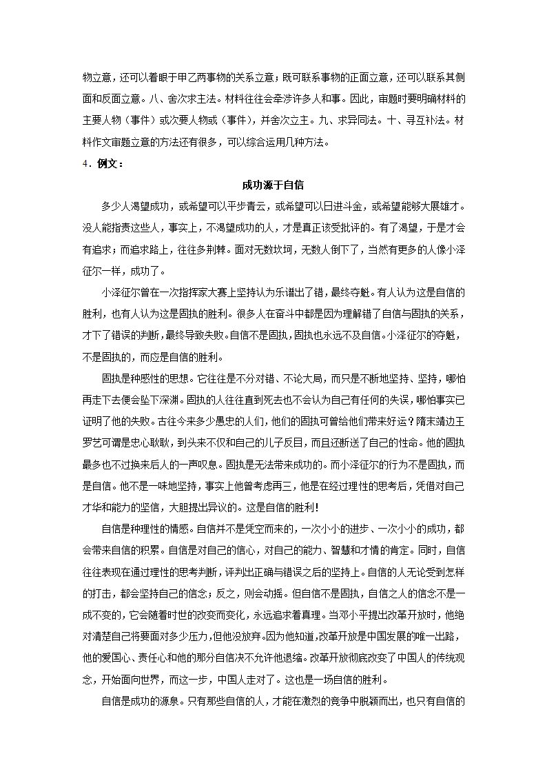 2024届高考作文主题训练：自信让人生更美丽（含解析）.doc第8页