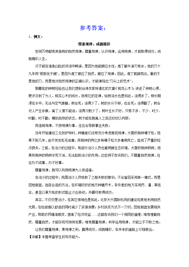 2024届高考作文专题训练：顺应自然，尊重规律（含解析）.doc第3页