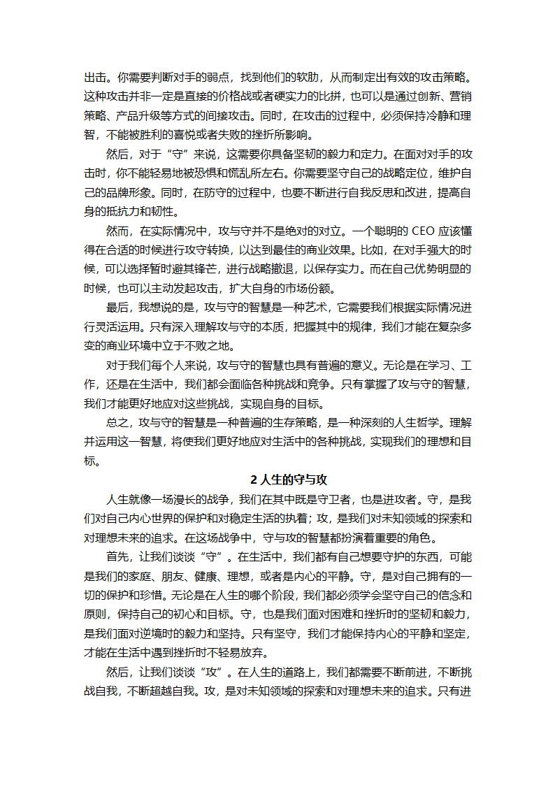 2024届高考模拟作文“守与攻”导写及范文（含答案）.doc第2页