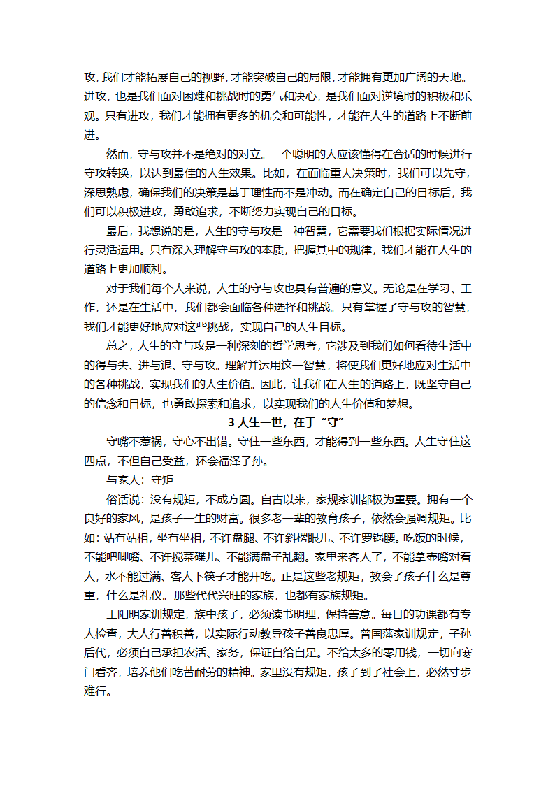 2024届高考模拟作文“守与攻”导写及范文（含答案）.doc第3页