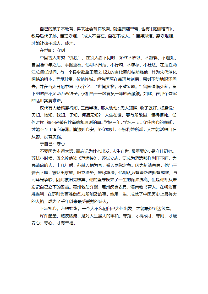 2024届高考模拟作文“守与攻”导写及范文（含答案）.doc第4页