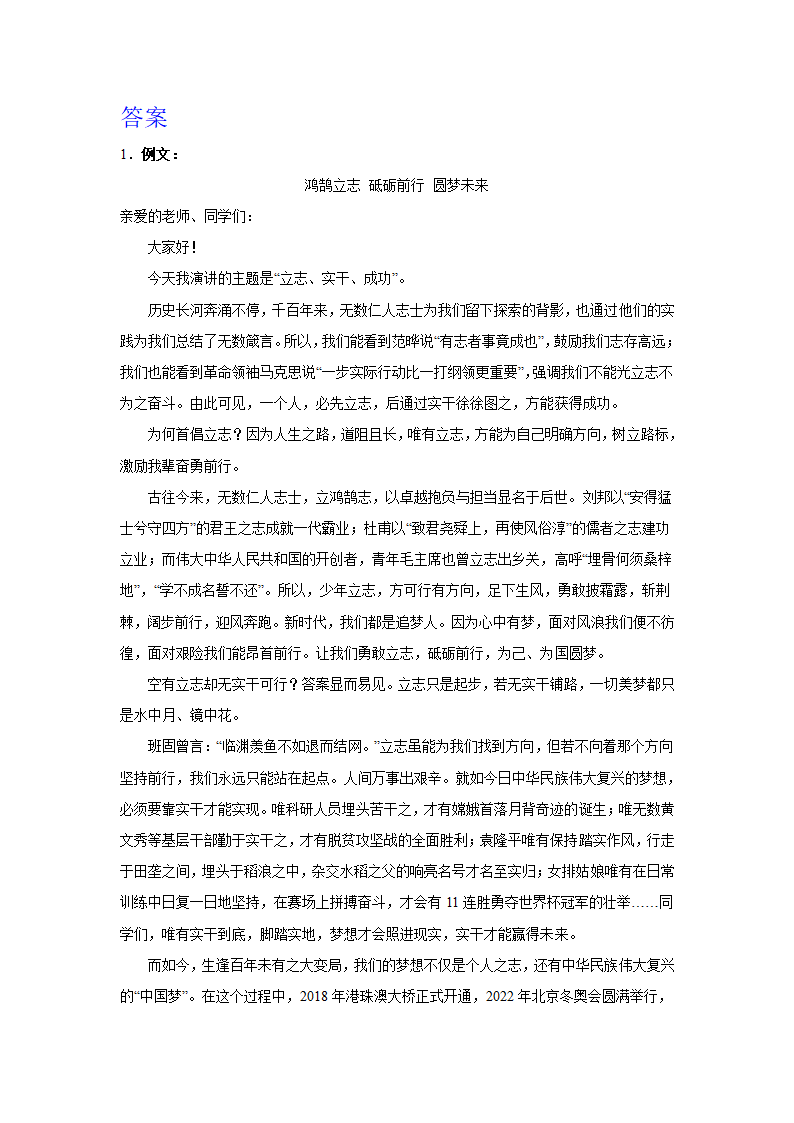 2024届高考作文复习：作文主题训练立志·实干·成功（含解析）.doc第3页