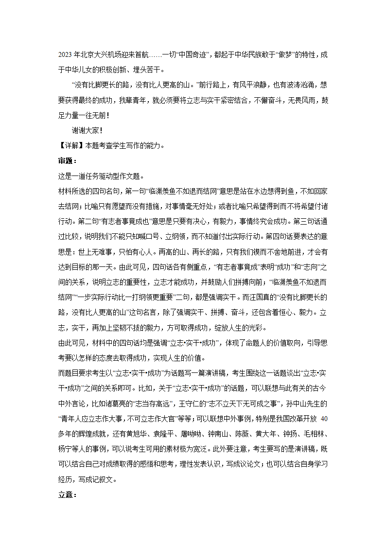 2024届高考作文复习：作文主题训练立志·实干·成功（含解析）.doc第4页